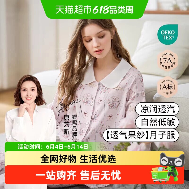 嫚熙春夏季薄款清凉贡缎家居服女士纯棉睡衣月子服内衣套装