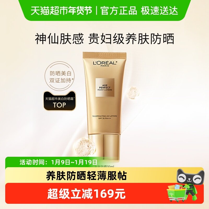 欧莱雅金致臻颜牡丹防晒霜SPF35高倍防护养肤防晒净透服帖卓效,洗护清洁剂/卫生巾/纸/香薰,防晒霜,淘宝优惠券,粉丝福利购,淘宝优惠卷
