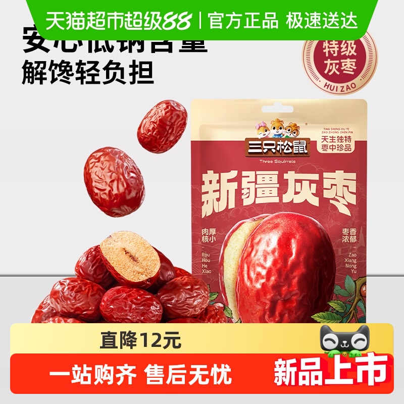 三只松鼠新疆特级灰枣1000g免洗红枣零食大枣干货可夹核桃果干