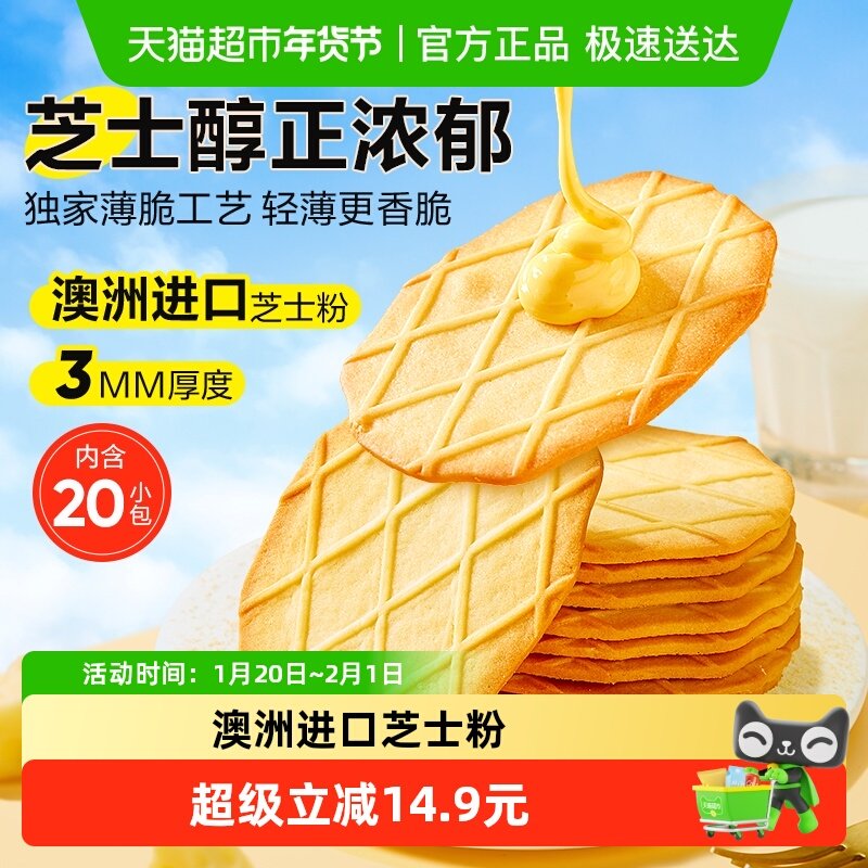 良品铺子芝士华夫饼干休闲零食薄脆饼干酥脆充饥浓郁芝士解馋小吃,零食/坚果/特产,薄脆饼干,淘宝优惠券,粉丝福利购,淘宝优惠卷