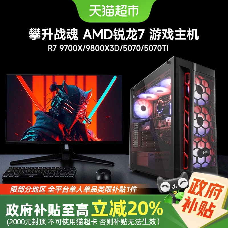 攀升R79700X/5070电脑主机