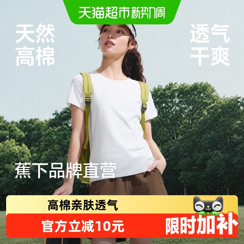 蕉下女士棉感圆领上衣柔软透气