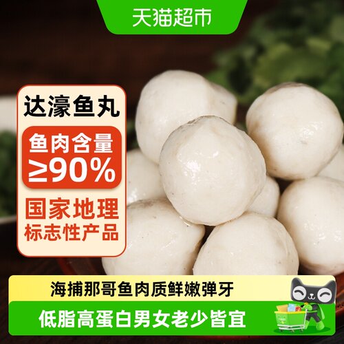 潮汕李老二手打那哥鱼丸火锅丸子