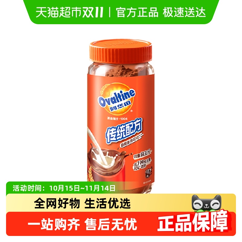 阿华田传统配方可可粉