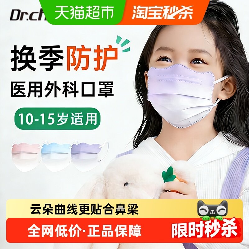 医用外科口罩儿童适用10-15岁冬季薄款防风透气8-12岁独立包装女,医疗器械,口罩（器械）,淘宝优惠券,粉丝福利购,淘宝优惠卷