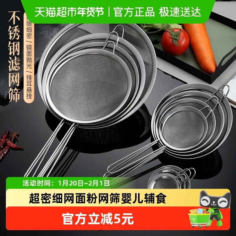 不锈钢超密细网面粉网筛婴儿辅食豆浆过滤勺厨房漏勺中药滤渣果汁,厨房/烹饪用具,面粉筛,淘宝优惠券,粉丝福利购,淘宝优惠卷