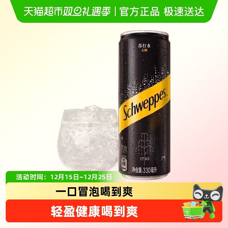 可口可乐怡泉0糖0脂气泡苏打水