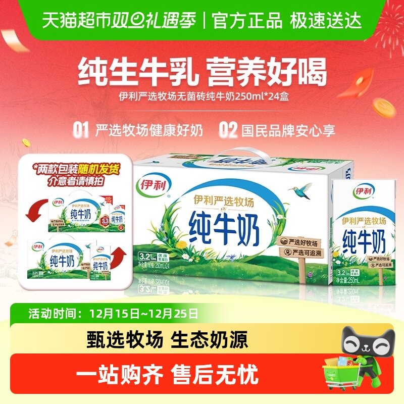 伊利无菌砖纯牛奶整箱优质乳蛋白学生营养早餐