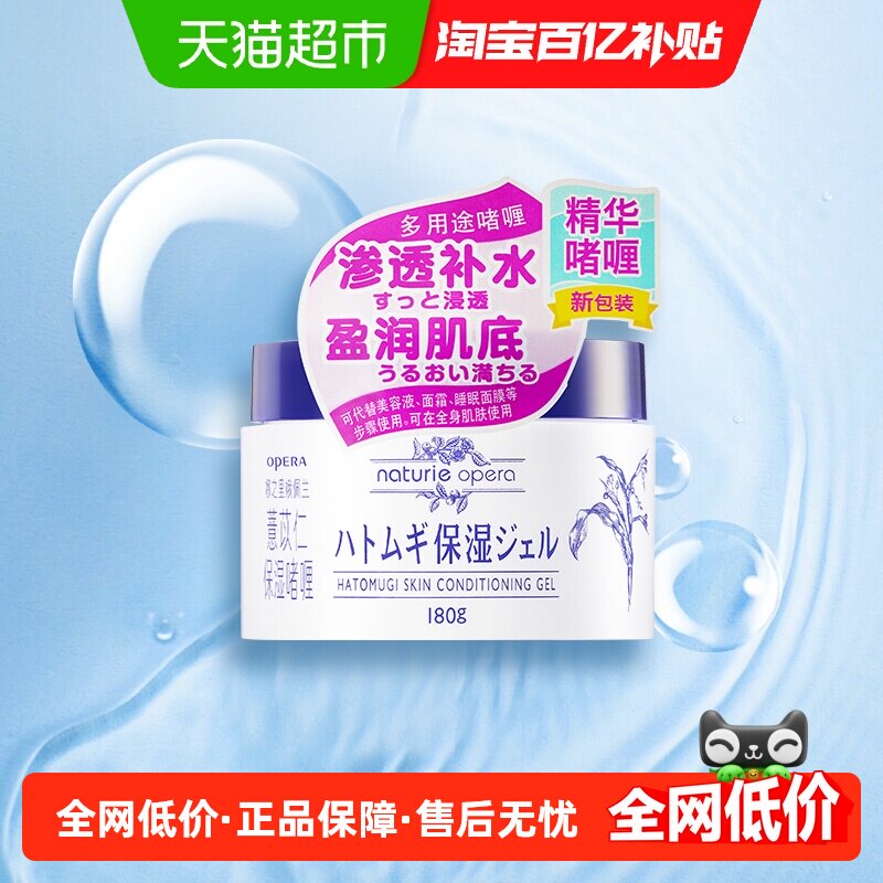 Opera/娥佩兰薏仁精华啫喱面霜补水保湿滋润1罐