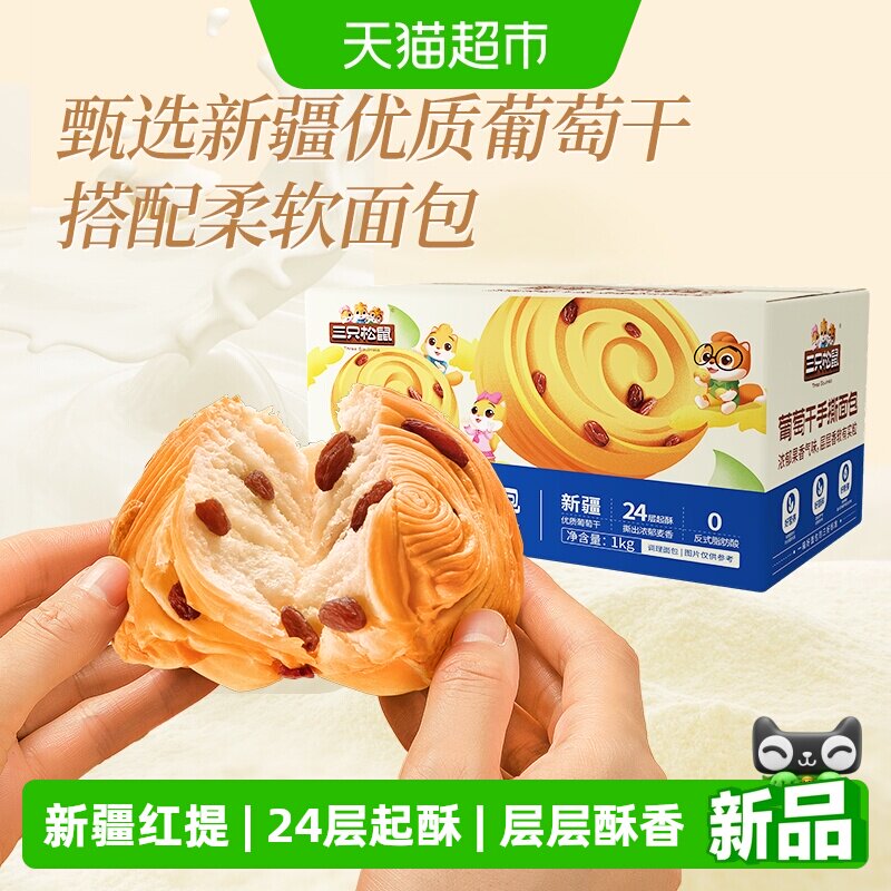 三只松鼠新疆红提干手撕面包早餐图片