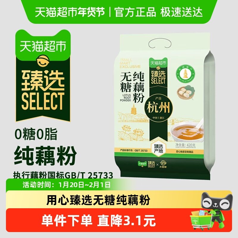 【臻选】天堂牌无糖纯藕粉420g杭州特产独立袋装营养冲泡早餐代餐,咖啡/麦片/冲饮,藕粉,淘宝优惠券,粉丝福利购,淘宝优惠卷