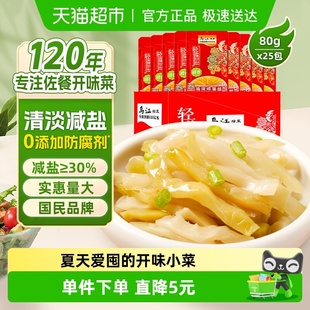 乌江80g清淡榨菜丝整箱25袋减盐涪陵酱菜泡菜咸菜特色下饭菜囤货