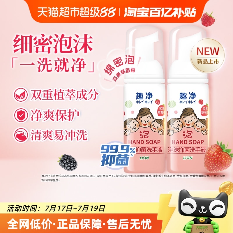 狮王泡沫抑菌洗手液50ml×2瓶