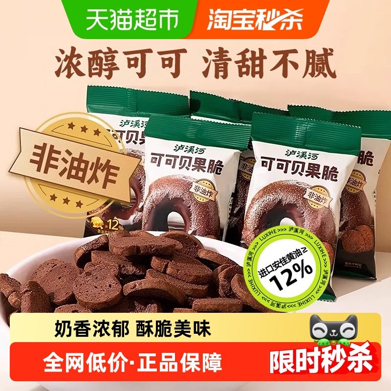 泸溪河可可贝果脆片面包干脆片120g（24g*5袋）解馋零食非油炸,零食/坚果/特产,中式糕点/新中式糕点,淘宝优惠券,粉丝福利购,淘宝优惠卷