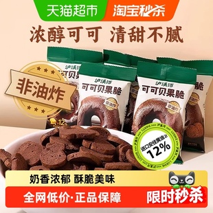 泸溪河可可贝果脆片面包干脆片120g（24g*5袋）解馋零食非油炸