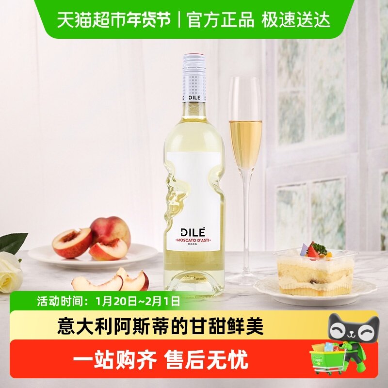 dile天使之手阿斯蒂DOCG莫斯卡托低醇甜白葡萄酒意大利原瓶进口,酒类,起泡及香槟葡萄酒,淘宝优惠券,粉丝福利购,淘宝优惠卷