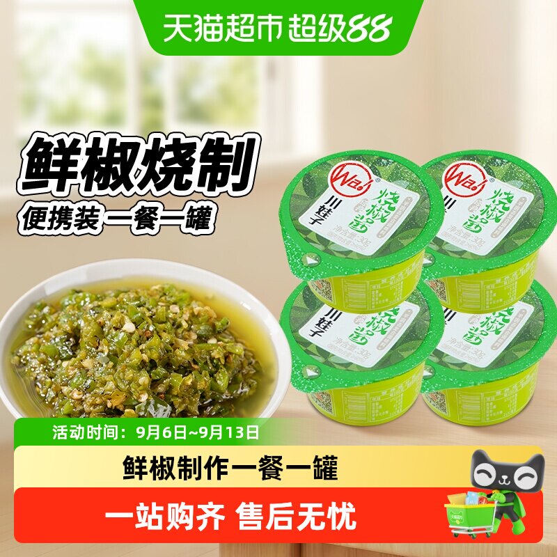 川娃子烧椒酱独立包装辣椒酱四川拌饭虎皮青椒酱剁椒拌面下饭菜