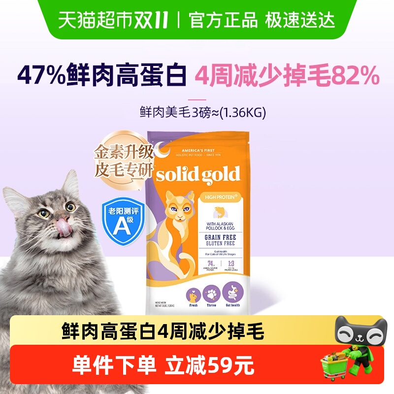 素力高鲜肉美毛进口猫粮1.36kg