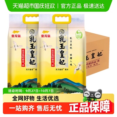 金龙鱼稻香贡米5kg×2袋/箱共2箱