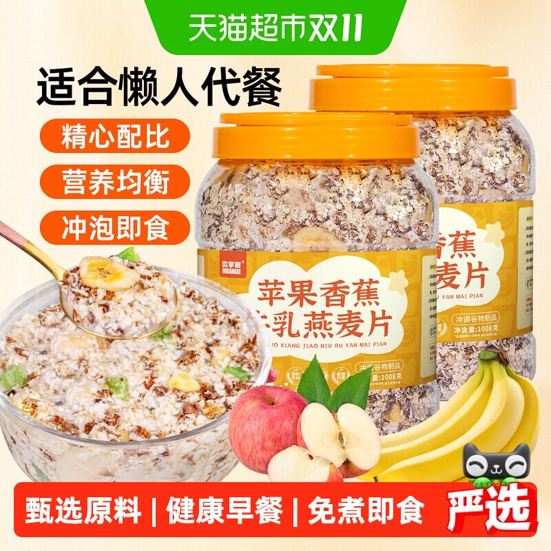 欧享客苹果香蕉牛乳燕麦片谷物燕麦片即食冲泡营养早餐快捷饱腹