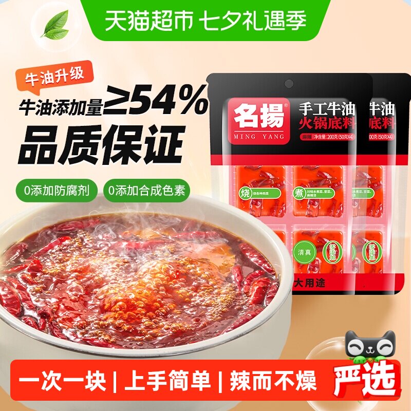名扬火锅底料牛油麻辣200g*2袋手工全型香锅串串调味料