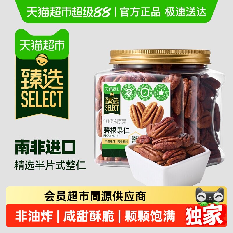 臻选碧根果仁258g罐装新货整颗烘焙坚果休闲零食便携