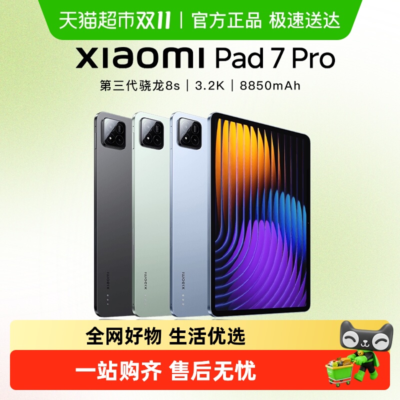 小米平板7pro高清3.2k平板电脑