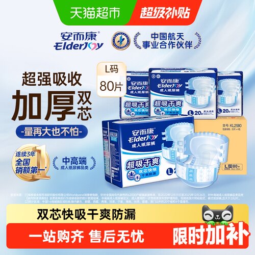 安而康超值干爽成人纸尿裤L码箱
