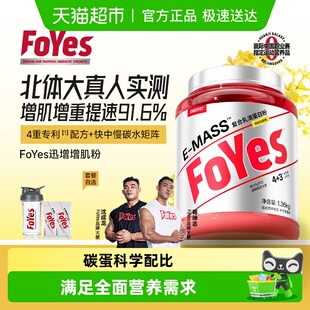 FoYes益生菌迅增增肌粉瘦人增重增肌乳清蛋白质粉增肥增胖健身男