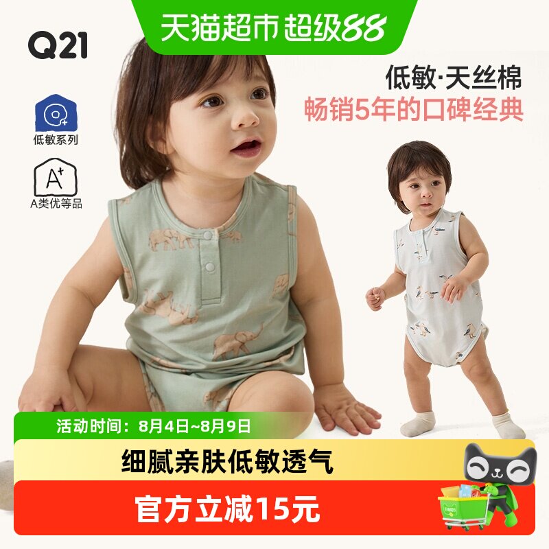 Q21天丝棉新生儿夏季包屁幼儿衣