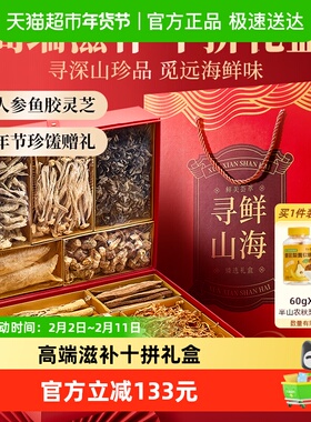 山珍菌菇礼盒670g年货送父母滋补人参鱼胶灵芝姬松茸羊肚菌鹿茸菇