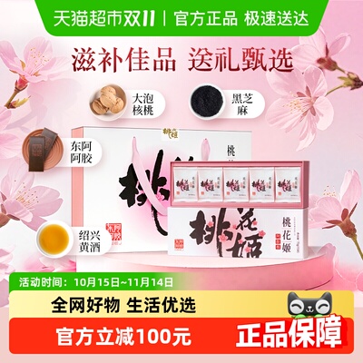 东阿阿胶桃花姬阿胶膏75g×4盒