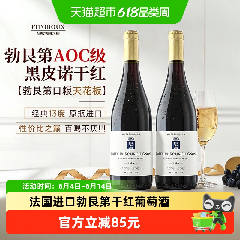 法国原瓶进口微醺热红酒勃艮第AOC红酒黑皮诺干红葡萄酒礼盒送礼
