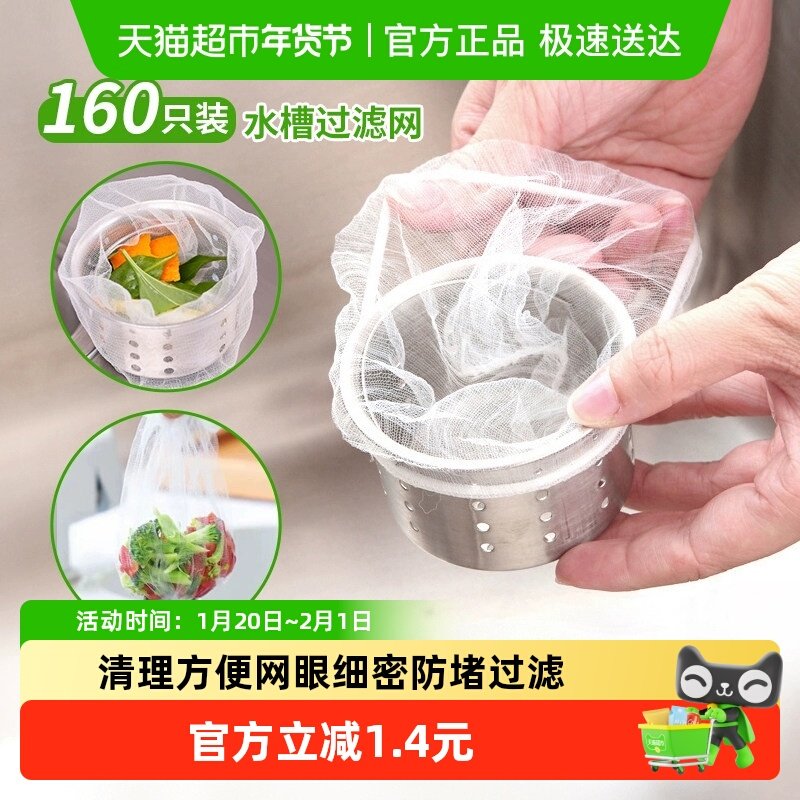 千屿水槽垃圾过滤网160只厨房地漏提笼水池防堵网兜一次性清洁袋,家庭/个人清洁工具,水槽过滤网,淘宝优惠券,粉丝福利购,淘宝优惠卷