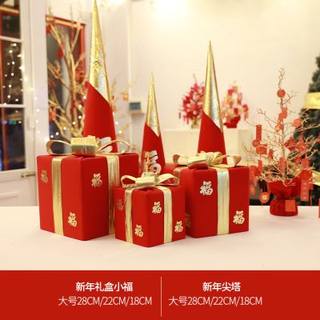 促新年礼盒虎年福字塔树三件套过年创意摆件春节礼品盒橱窗布置品