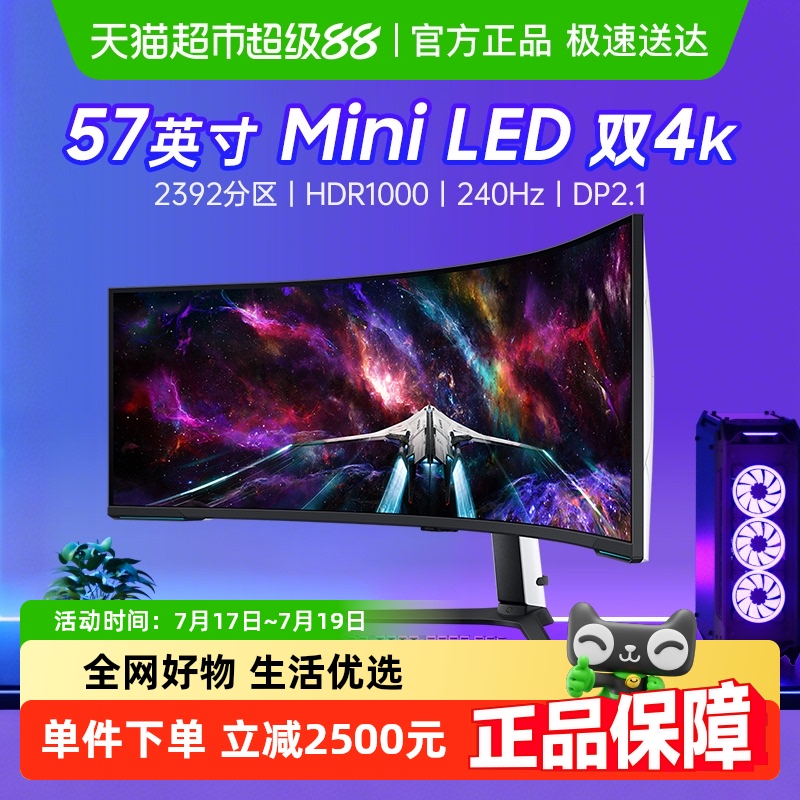 57ӢMINILED 4K240Hz8KʾG9 S57CG954NC13674.05Ԫ
