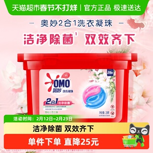 奥妙二合一雪松小苍兰洗衣凝珠238g×1盒