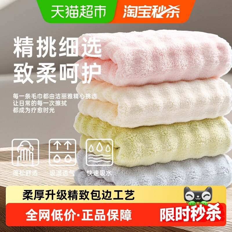 洁丽雅毛巾珊瑚绒女洗脸洗澡家用成人加厚新款比纯棉全棉吸水速干,居家布艺,毛巾/面巾,淘宝优惠券,粉丝福利购,淘宝优惠卷