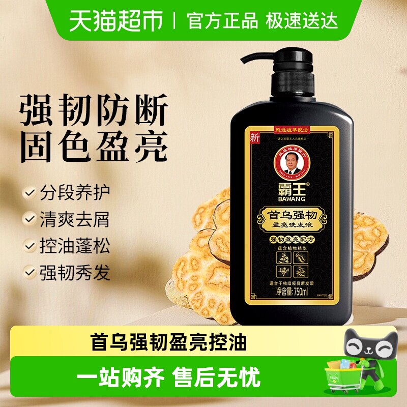 霸王首乌强韧洗发液洗发水750ml何首乌盈亮洗头膏黑芝麻控油蓬松