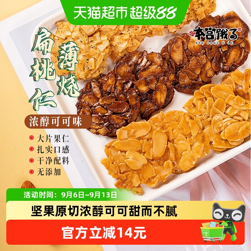 本宫饿了薄脆饼干扁桃仁零食图片