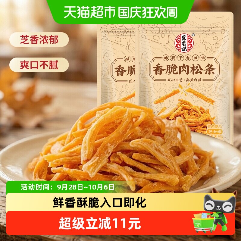 宏香记鸡肉香脆肉松条芝士味鸡胸肉条休闲零食独立包装90g*2