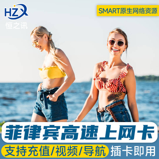 菲律宾电话卡 菲律宾4G流量上网卡无限流量薄荷岛长滩岛宿务旅游