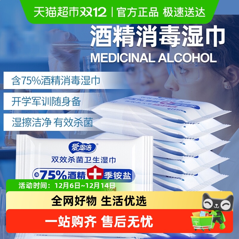 爱恩倍75%酒精湿巾便携小包