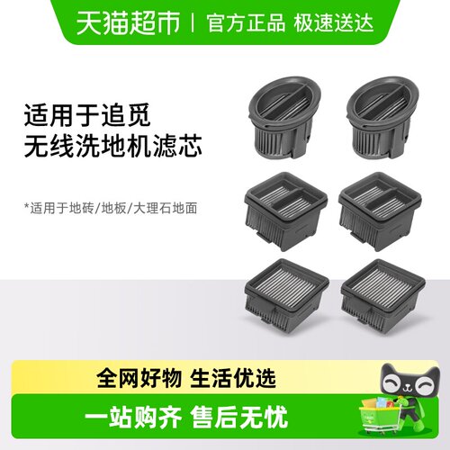 适配追觅洗地机H12/H20/H30滤网