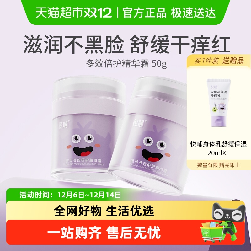 悦哺儿童面霜新生可用