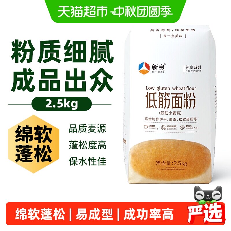 新良制粉低筋面粉不易起筋2.5kg图片