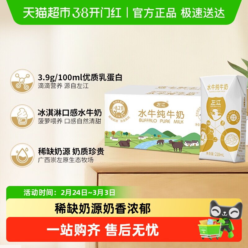 左江 水牛纯奶成人儿童宝宝孕妇学生营养早餐纯牛奶210ml*10盒
