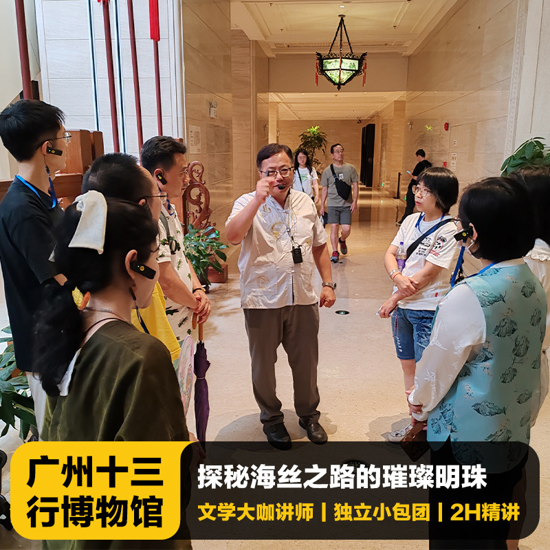 十三行博物馆讲解一日游