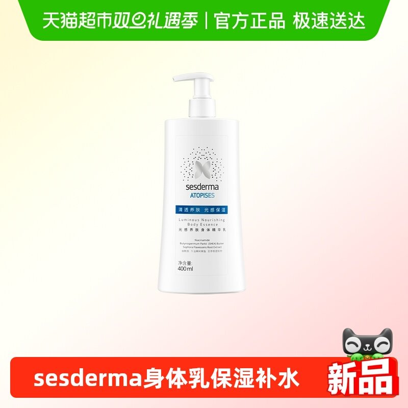 sesderma保湿精华乳ml