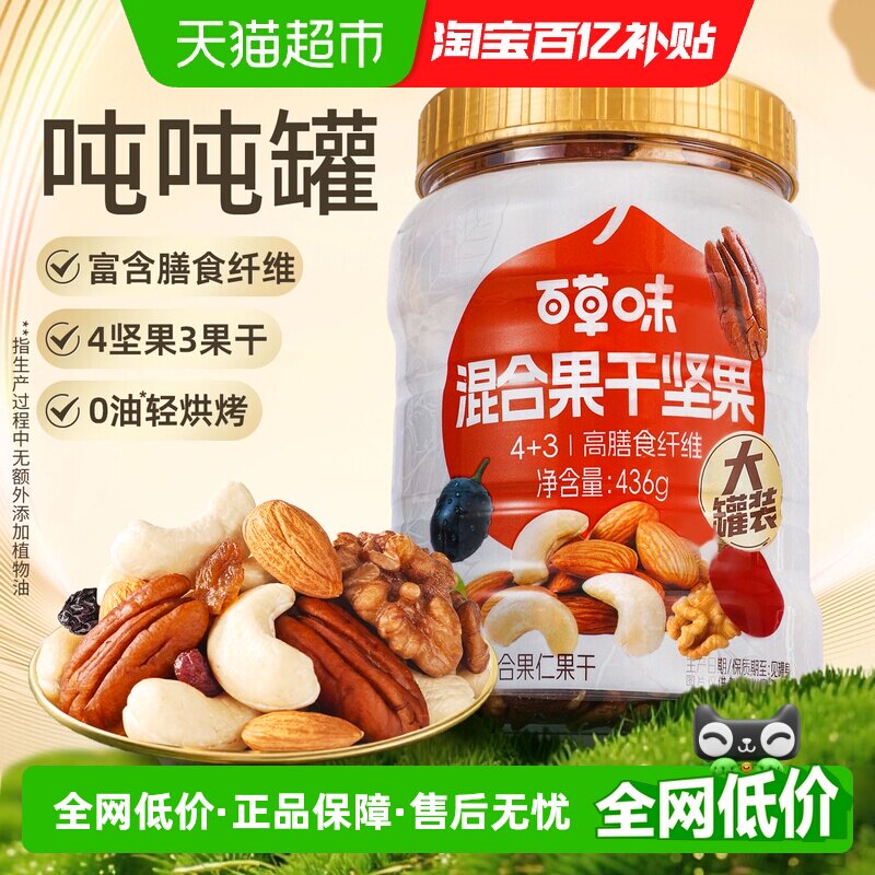 百草味吨吨罐每日坚果混合坚果果干非油炸孕妇健康早餐健身搭子